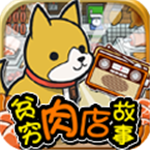 肉店经营与温情人生之旅