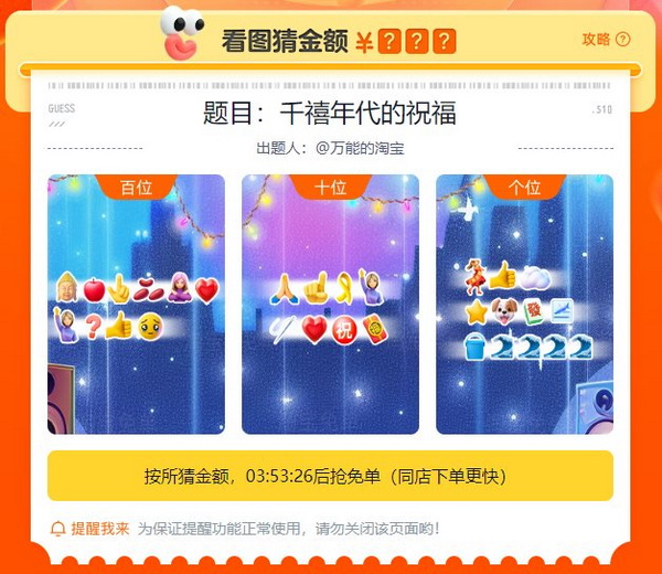 淘宝免单活动晚间场次答案解析示意图