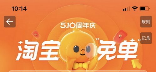 淘宝免单活动参与流程说明图示