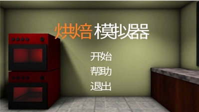 u70d8u7119u6a21u62dfu56683DMu6c49u5316u7248