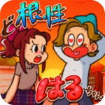 超级女汉子小春中文版无限资源畅玩v1.2 无限提示版
