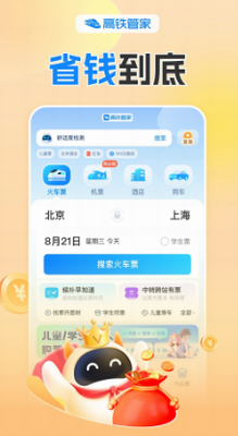 u9ad8u94c1u7ba1u5bb612306app