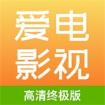 爱电影视手机版海量影视免费看