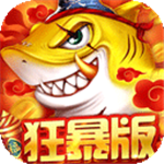 捕鱼大决战畅爽版深海探秘v122.7 免广告版