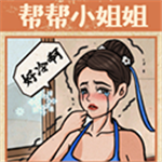 无敌脑洞者畅玩版益智闯关新