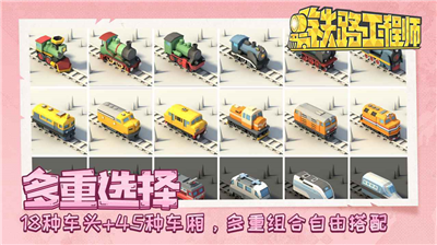 u94c1u8defu5de5u7a0bu5e08u514du8d39u7248