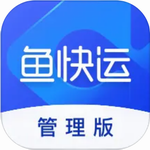 鱼快运智能车队管理系统高效优化方案v2.5.1 手机版