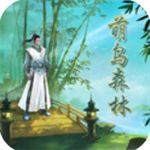 萌鸟森林金币福利版