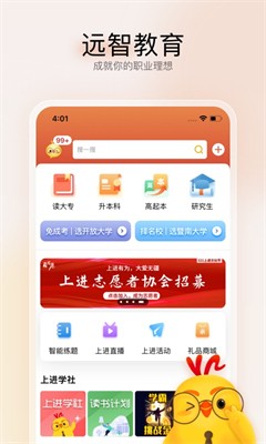 u8fdcu667au6559u80b2appu4e0bu8f7du6b63u5f0fu7248