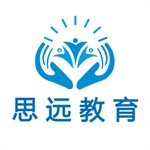 思远教育高效备考通关利器