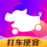 花小猪出行安全便捷新选择v1.9.14 安卓版