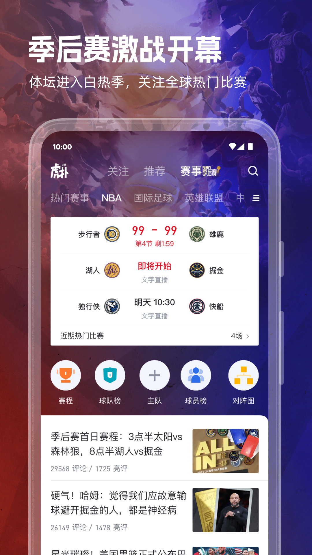 赛事直播界面