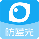 护眼宝蓝光过滤健康管理实测v10.1 安卓版