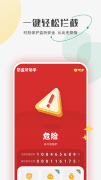 u9632u76d1u542cu52a9u624bapp