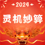 运势测算与命理分析工具推荐