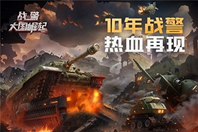 u6218u8b66u5927u56fdu5d1bu8d77u514du8d39u7248u5185u8d2du514du8d39u7248