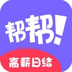 帮帮兼职社兼职平台应用v1.2.5 安卓版