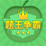 知识闯关赢红包挑战赛v3.4.6 旧版本