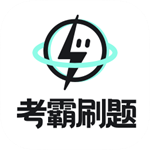 考霸刷题宝全学段高效复习必备工具v1.6.3