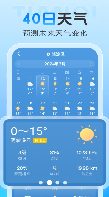 预报界面
