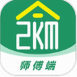 两公里家师傅端家庭服务接单平台v1.1.2 手机版