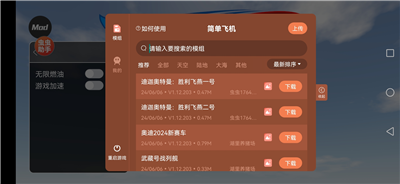u7b80u5355u98deu884cu4e2du6587u7248u4e0bu8f7du6700u65b0u7248