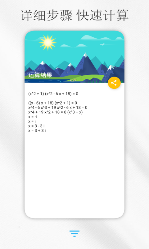 u89e3u65b9u7a0bu8ba1u7b97u5668u6700u65b0u7248