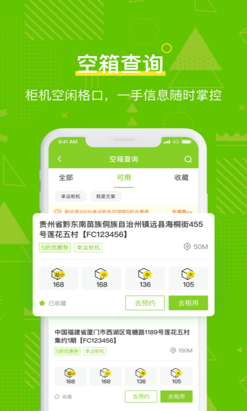丰巢管家柜机管理界面