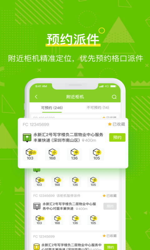 丰巢管家财务管理模块