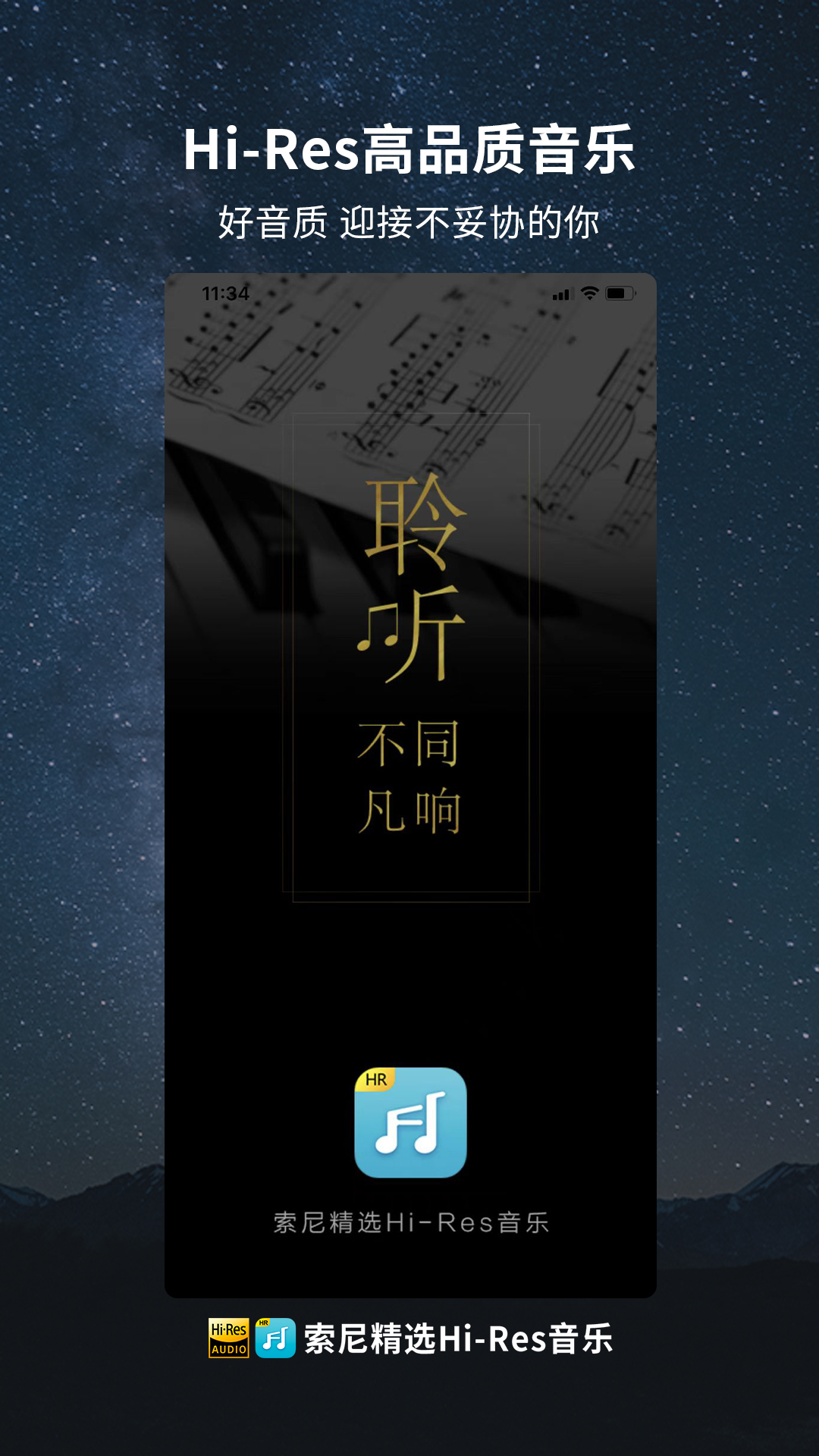 索尼音乐界面展示
