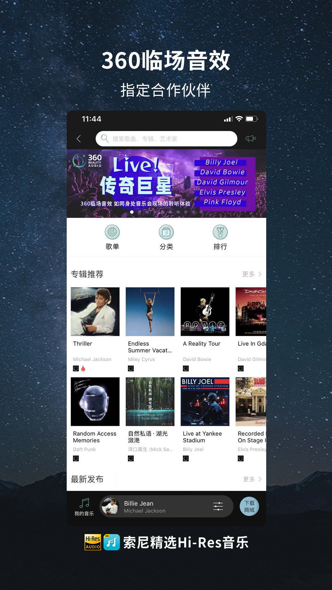 音效设置界面