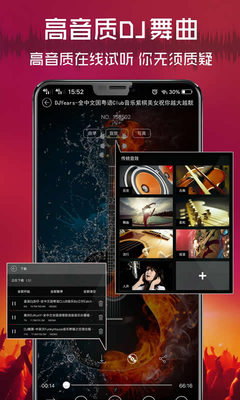 清风DJ播放界面示意图