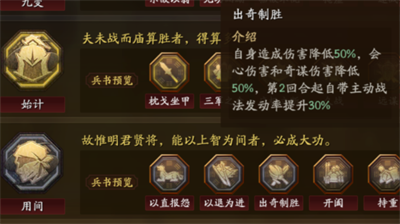 三国志战略版倾横阵容搭配攻略
