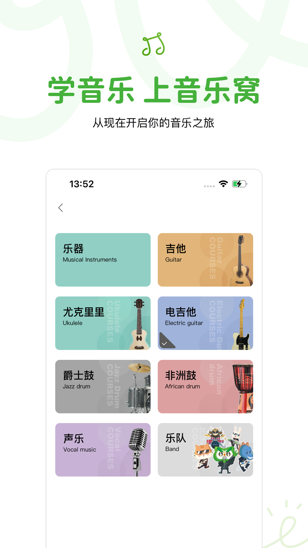 音乐窝软件界面展示