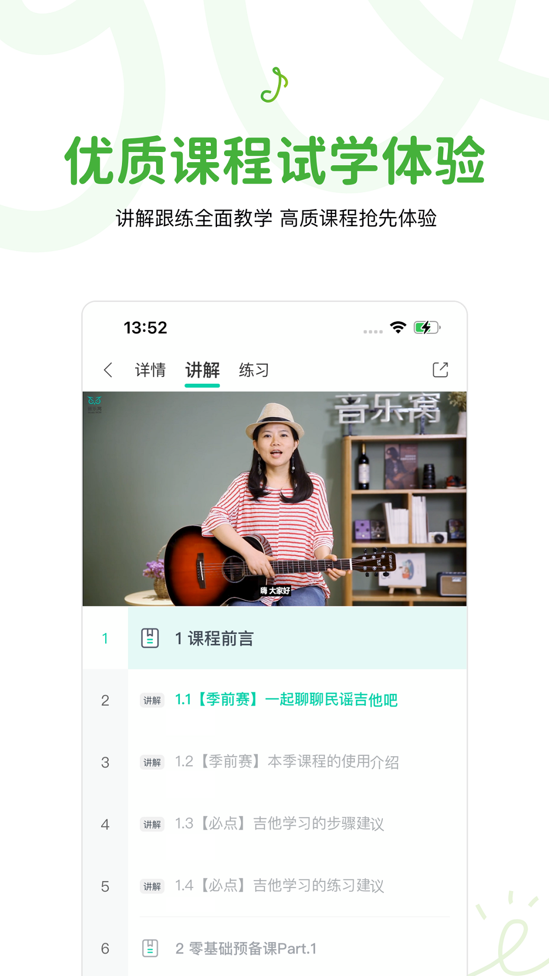 音乐窝课程展示界面