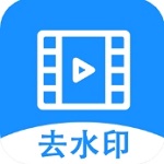 视频去水印工具高清无水印一键处理v1.1.2 安卓版