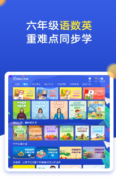 u5c0fu5b66u540cu6b65u516du5e74u7ea7u6700u65b0u7248u4e0bu8f7d