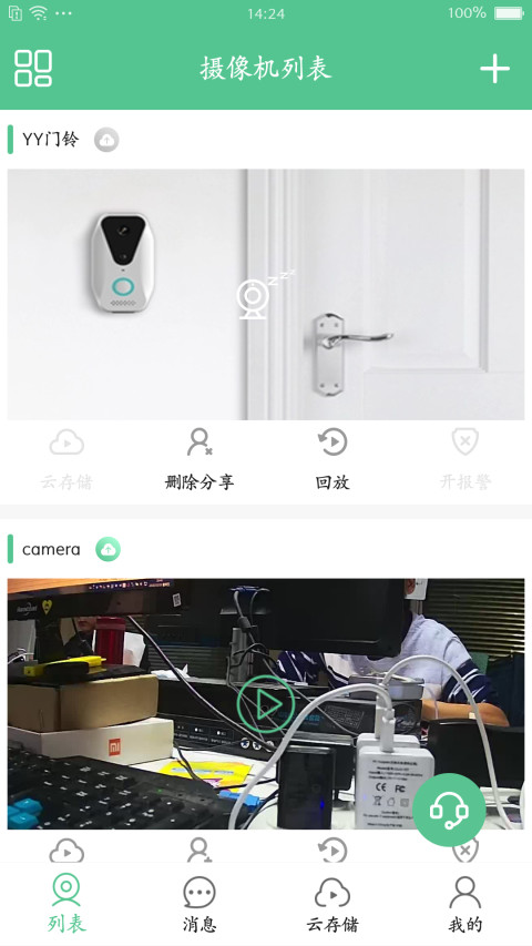 报警信息展示