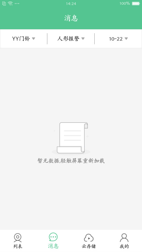 设备管理界面