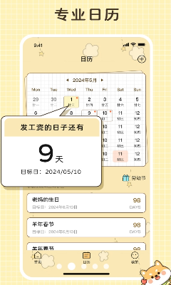 u5012u6570u65e5u8bb0u5f55