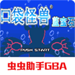 口袋妖怪蓝宝石经典复刻全新冒险v1.1.5 无限大师球版