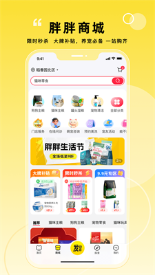 u5ba0u80d6u80d6appu4e0bu8f7du6b63u5f0fu7248