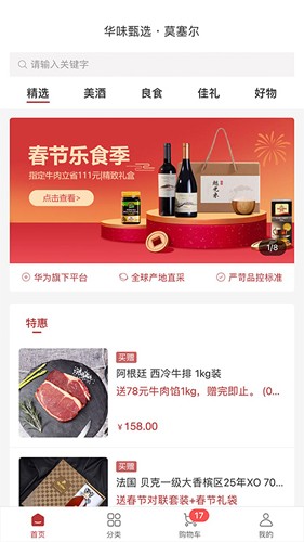 会员专享界面