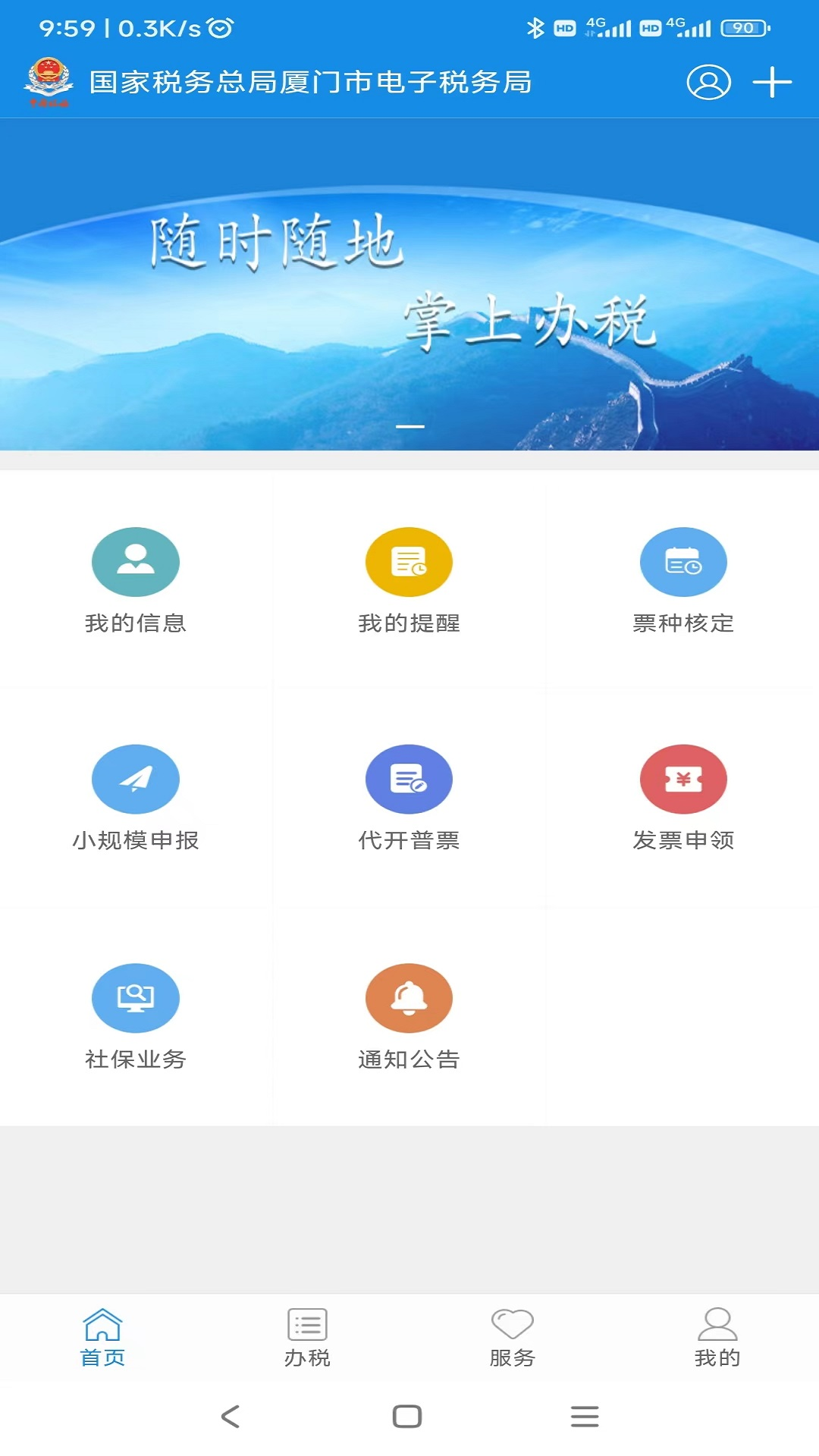 广东税务APP界面预览