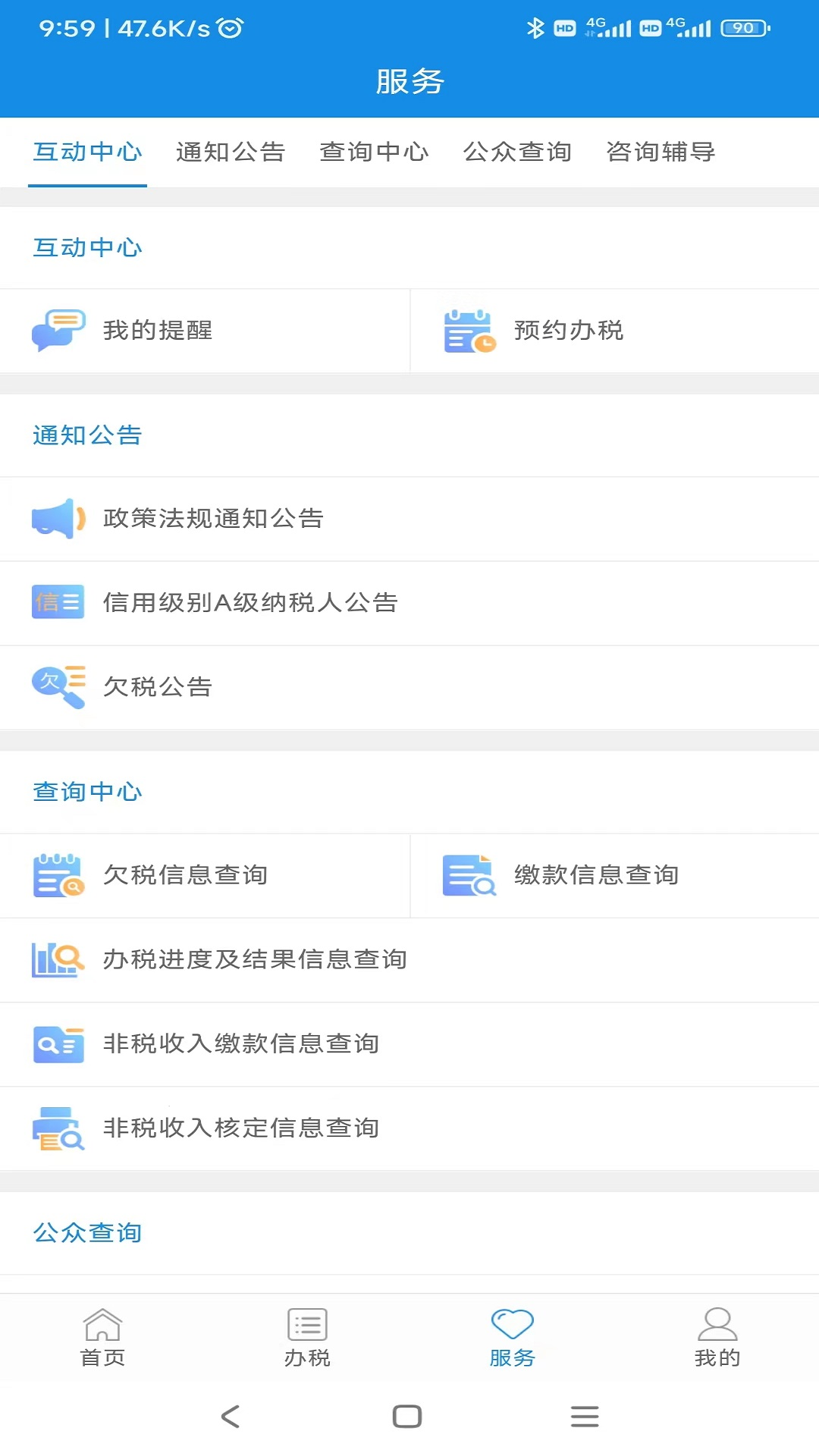 移动办税场景展示