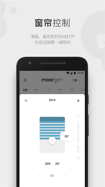 摩根智能家居操作界面
