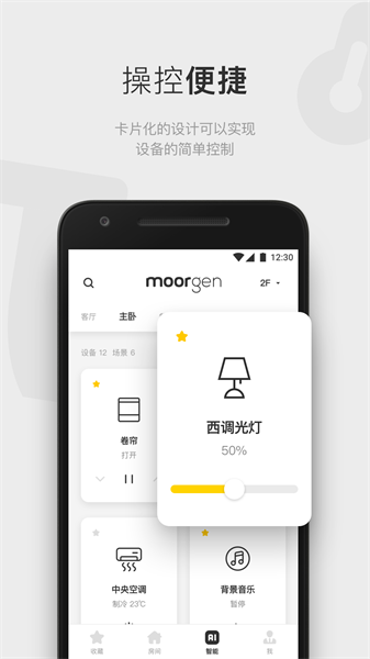 设备控制界面展示