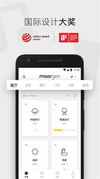 场景模式设置界面