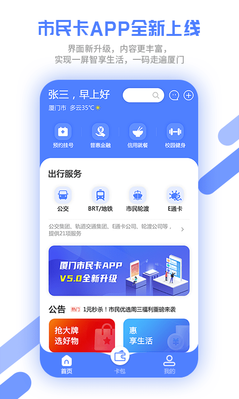 u53a6u95e8u5e02u6c11u5361app