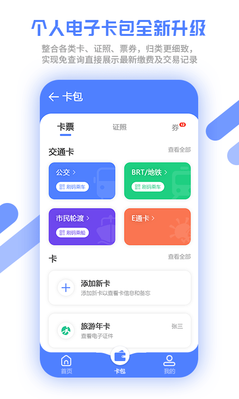 厦门市民卡支付功能演示